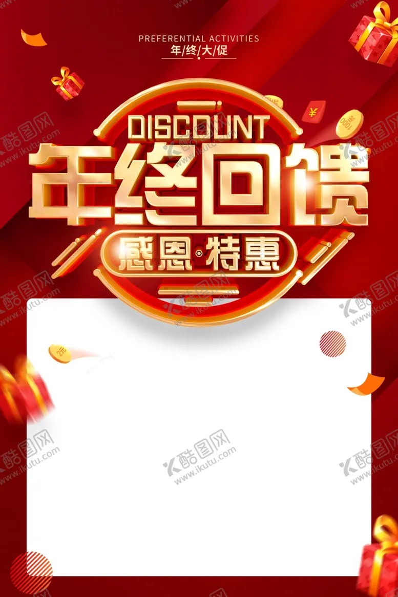 编号：43030212210915073698【酷图网】源文件下载-打折促销海报