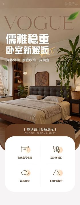 米棕色温馨家居促销电商长图