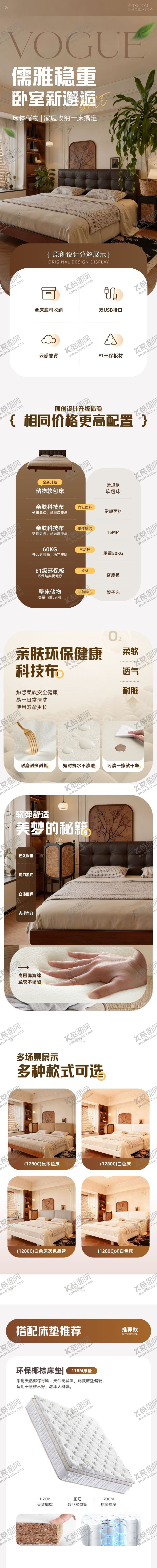 编号：82619912011935578566【酷图网】源文件下载-米棕色温馨家居促销电商长图