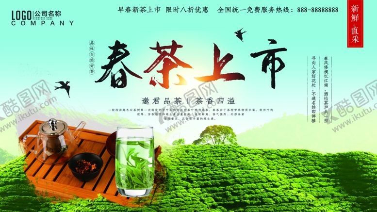 编号：68210406241840332826【酷图网】源文件下载-春茶上市