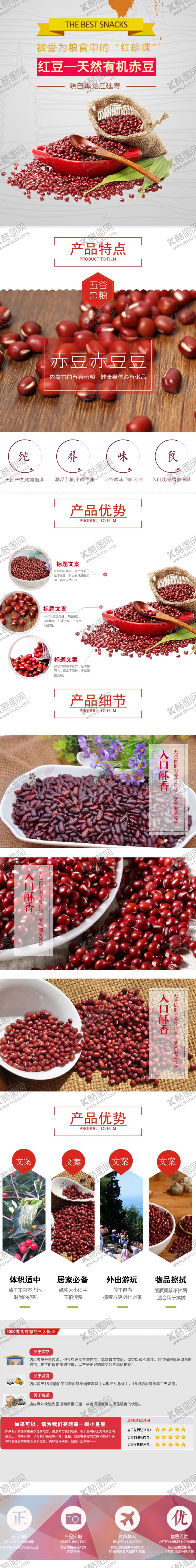 编号：85419807030214365853【酷图网】源文件下载-五谷详情页杂粮详情页谷物