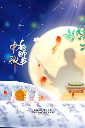 编号：06731909250239324809【酷图网】源文件下载- 创意传统中国风中秋节海报