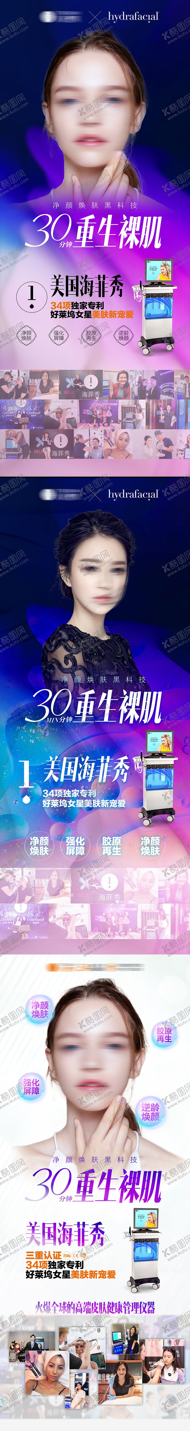 编号：36378312020626063132【酷图网】源文件下载-医美海菲秀皮肤管理营销海报宣传组图