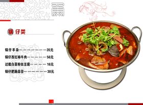 编号：75892309231203025738【酷图网】源文件下载-锅仔萝卜丝煮牛肉