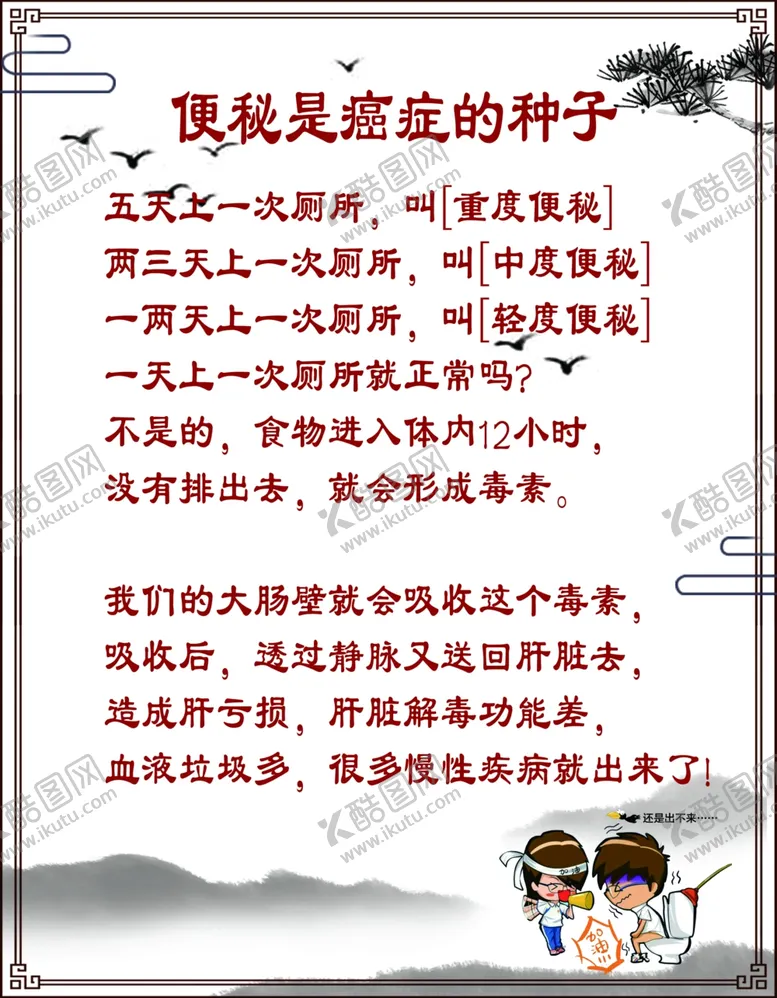 编号：97535506270934525548【酷图网】源文件下载-便秘