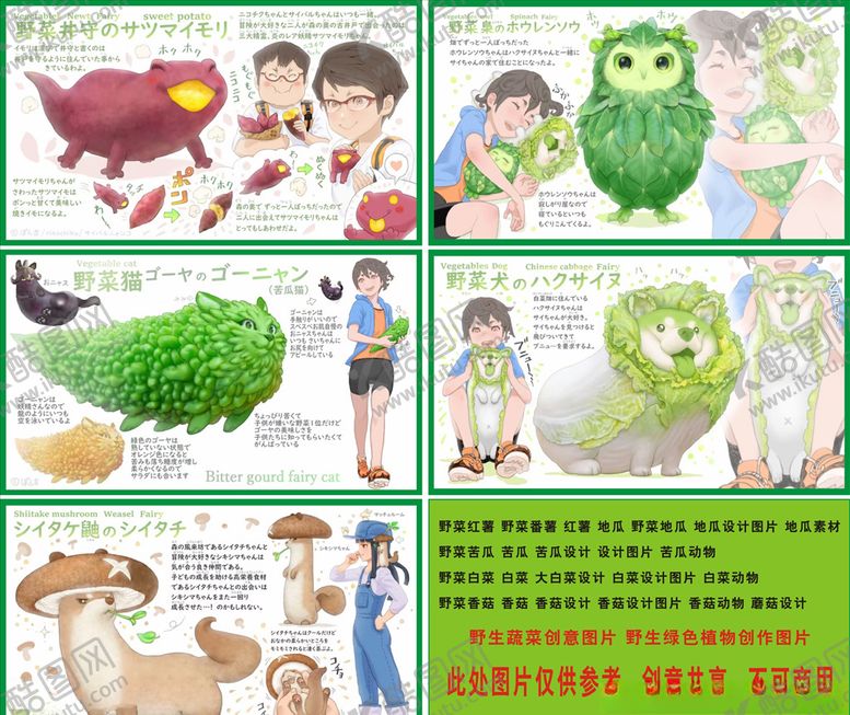 编号：59377204190004017208【酷图网】源文件下载-野生蔬菜设计蔬菜设计图片