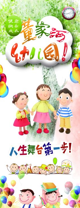 幼儿园展板