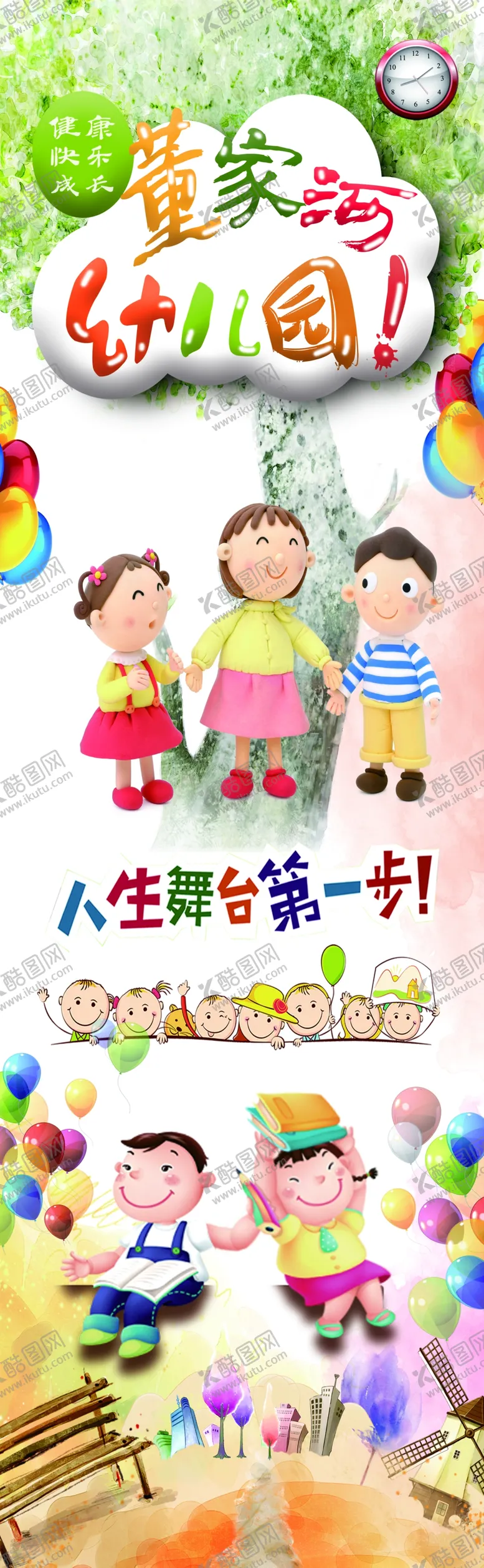 编号：66176705031751074567【酷图网】源文件下载-幼儿园展板