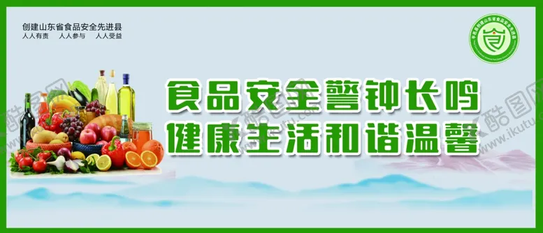 编号：41005601260229003152【酷图网】源文件下载-食品安全宣传