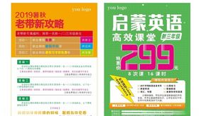 启蒙英语暑秋课程暑期培训