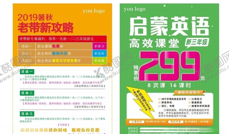 编号：77601010212116104760【酷图网】源文件下载-启蒙英语暑秋课程暑期培训