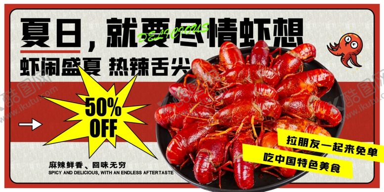 编号：60924009270231535432【酷图网】源文件下载-小龙虾