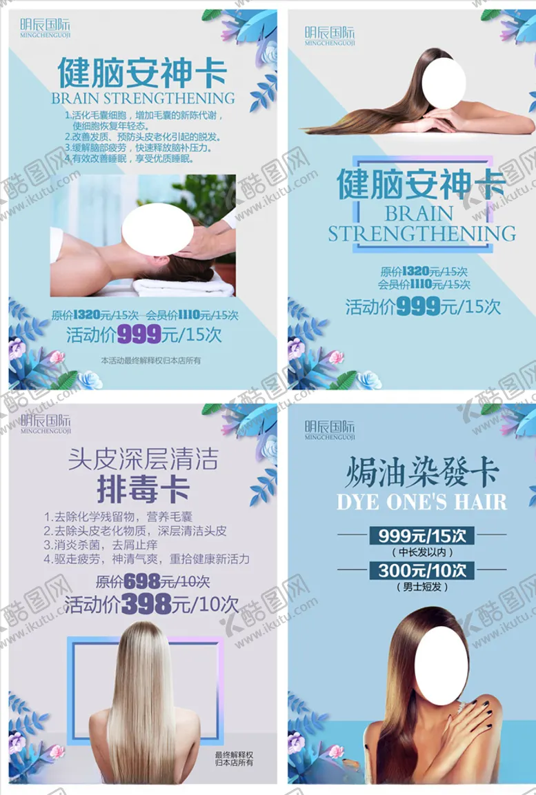 编号：39895304220147429071【酷图网】源文件下载-养发馆海报