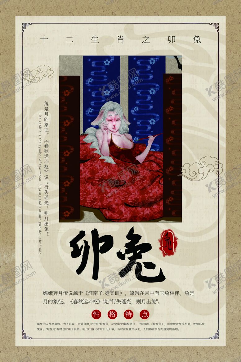 编号：13180006271025558914【酷图网】源文件下载-十二生肖传统文化公益宣传海报