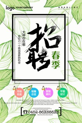 招聘海报传单展板夜场商场