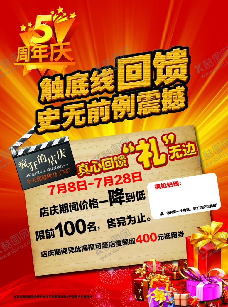 编号：80843810290919272121【酷图网】源文件下载-5周年庆典海报