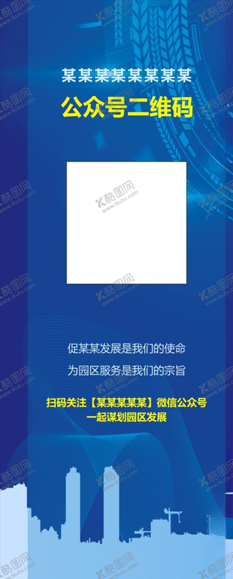 编号：97068910230442396014【酷图网】源文件下载-蓝色展架