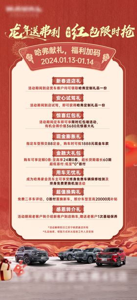 汽车销售政策长图海报
