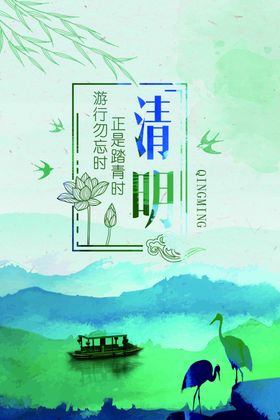 清明节气插画踏青广告踏青插图