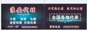 代理名片