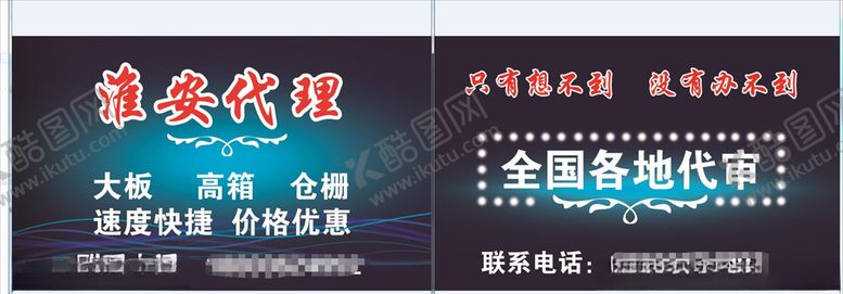 编号：91136507082040419135【酷图网】源文件下载-代理名片