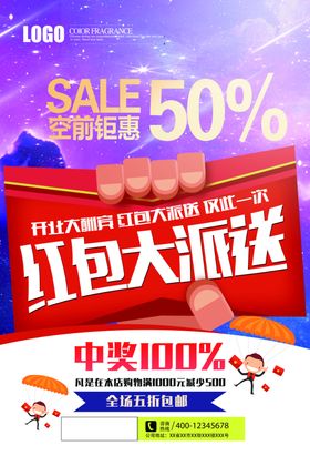红包大派送
