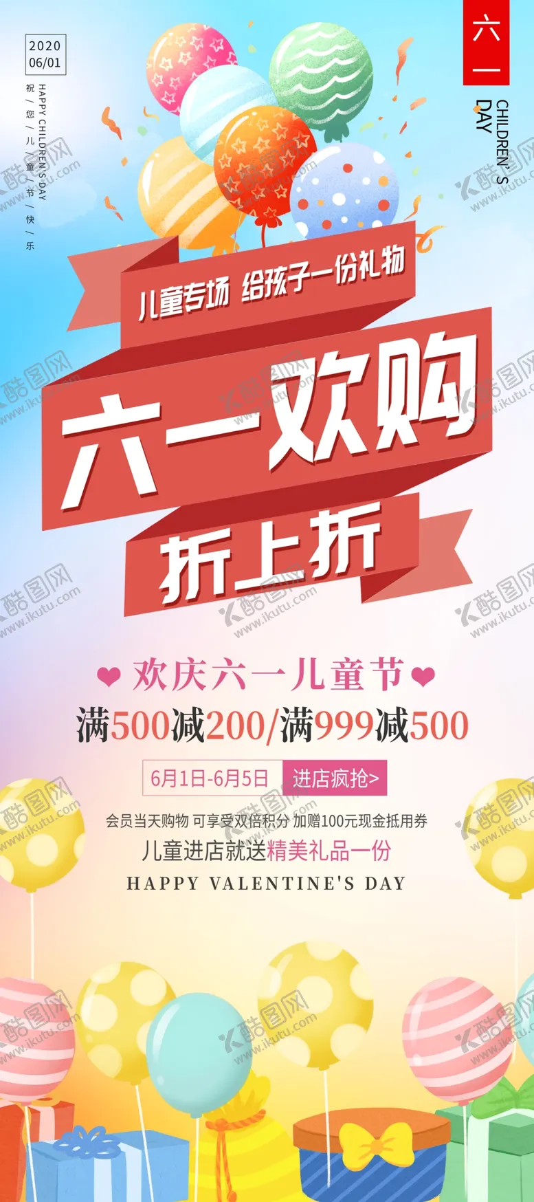 编号：36634403281754409097【酷图网】源文件下载-六一换购