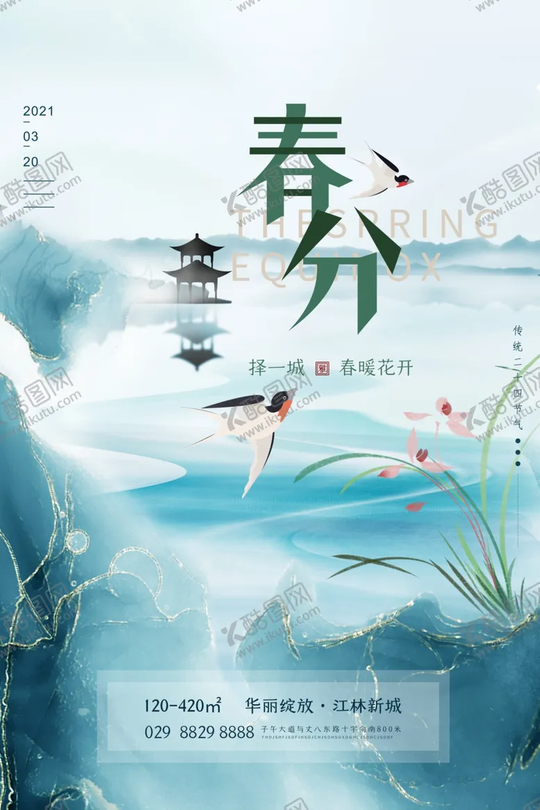 编号：49589105161810563819【酷图网】源文件下载-二十四节气春分海报