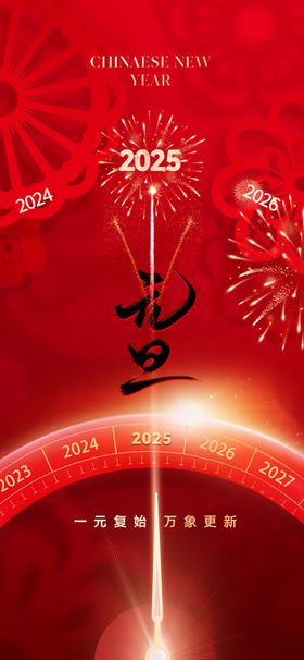 元旦背景学校晚会背景2025背景2025晚会