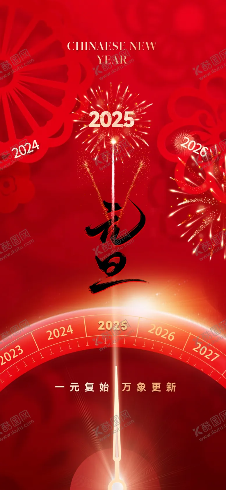 编号：23345302250659141996【酷图网】源文件下载-元旦