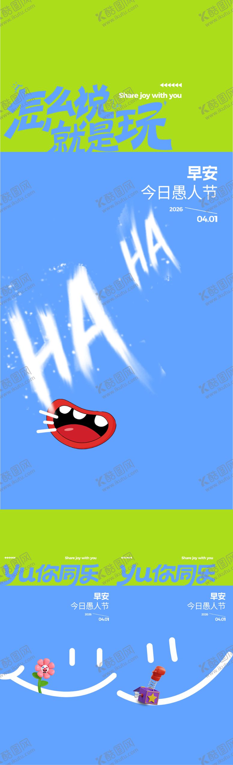 编号：31966703220211435328【酷图网】源文件下载-愚人节海报