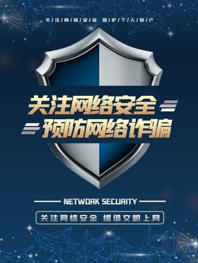网络安全
