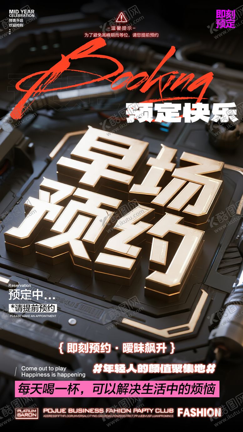 编号：74460806231827256522【酷图网】源文件下载-酒吧预订海报