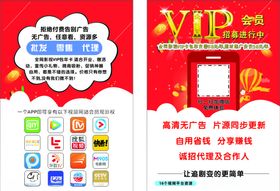 一款能看所有视频vip的宣传单