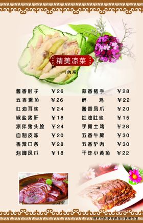 精美菜谱7-1