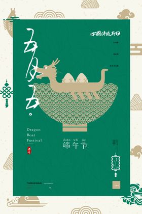 端午