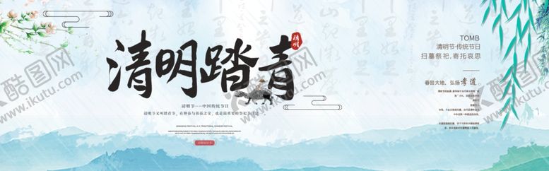 编号：58513507130907016202【酷图网】源文件下载-水墨清明节设计