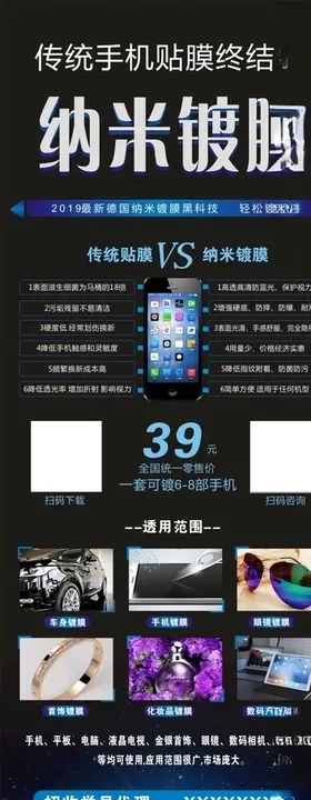 纳米镀膜剂