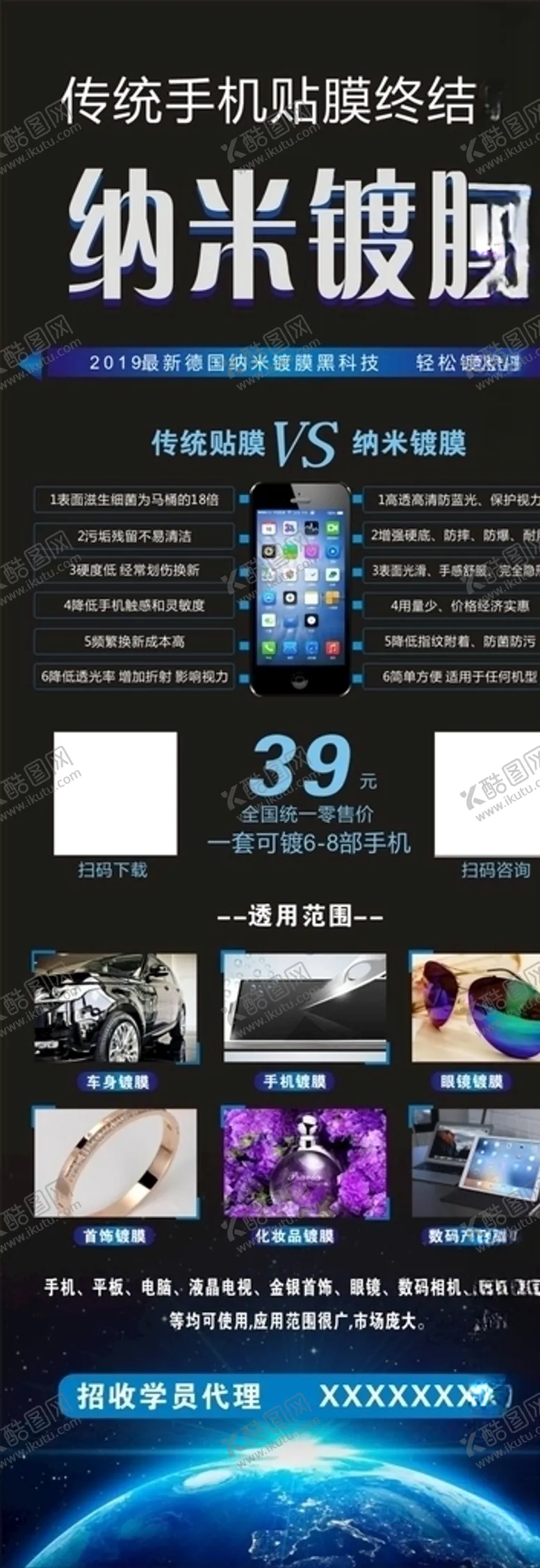 编号：54793307022107137790【酷图网】源文件下载-手机纳米镀膜