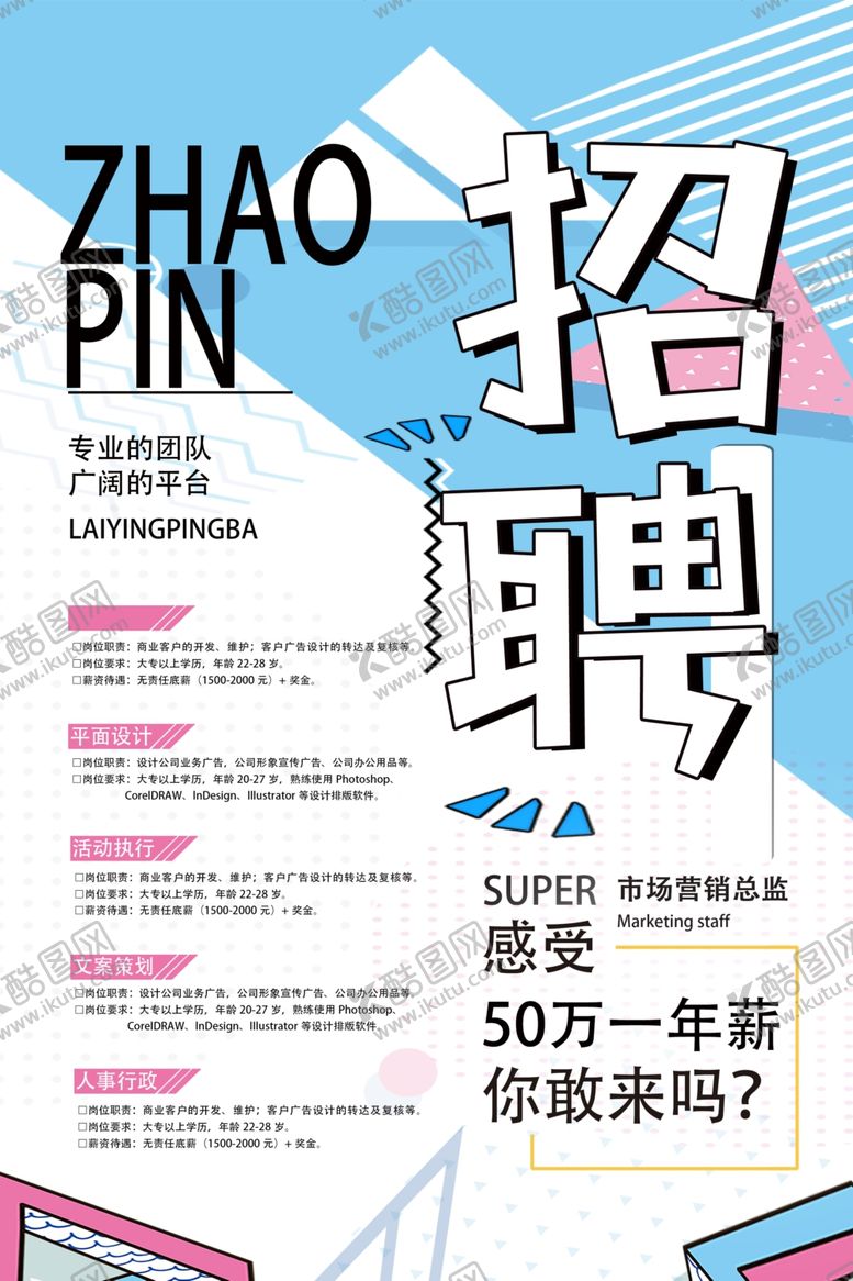 编号：71661410020515248914【酷图网】源文件下载-招聘海报招人诚招精英招贤
