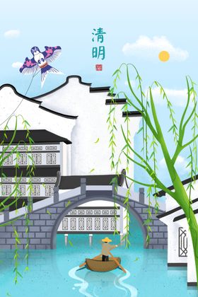 清明佳节