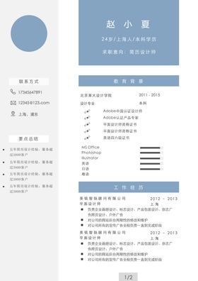 简历模板求职应聘速职报告