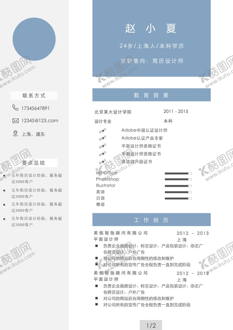 编号：38645106242153446170【酷图网】源文件下载-简历模板求职应聘速职报告
