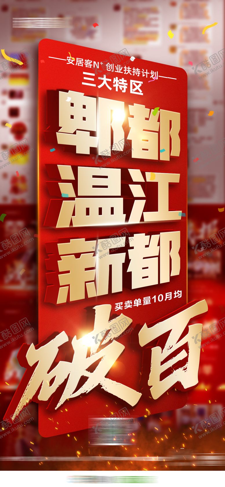 编号：68126206152214156095【酷图网】源文件下载-热势破百喜报