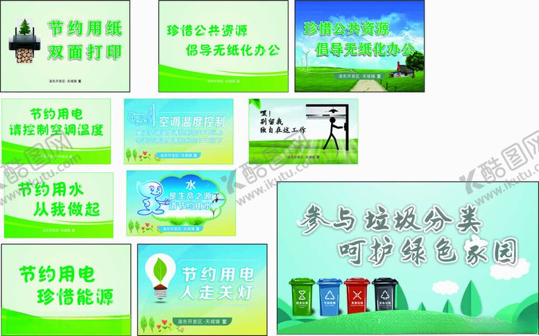 编号：68195101251826597138【酷图网】源文件下载-办公室标语