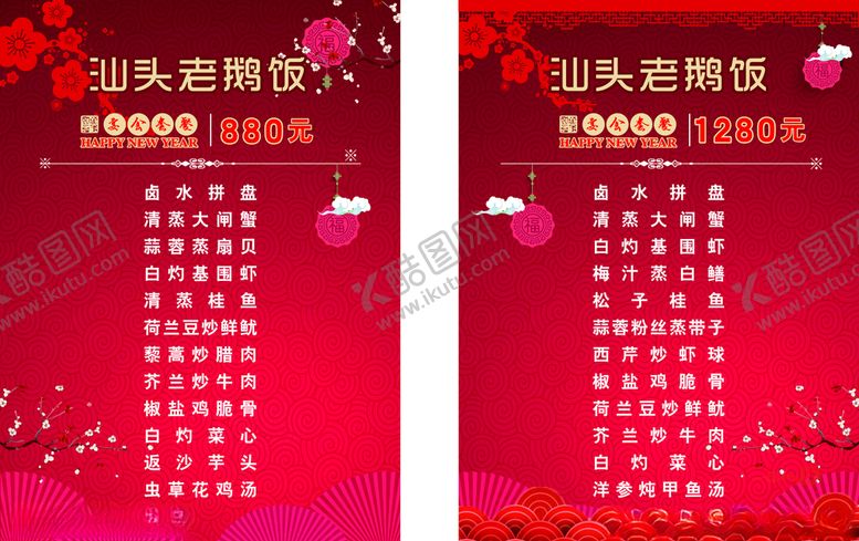 编号：35813704301815435650【酷图网】源文件下载-菜单红色背景红色菜单