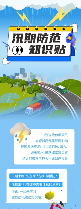 汛期出行安全指南
