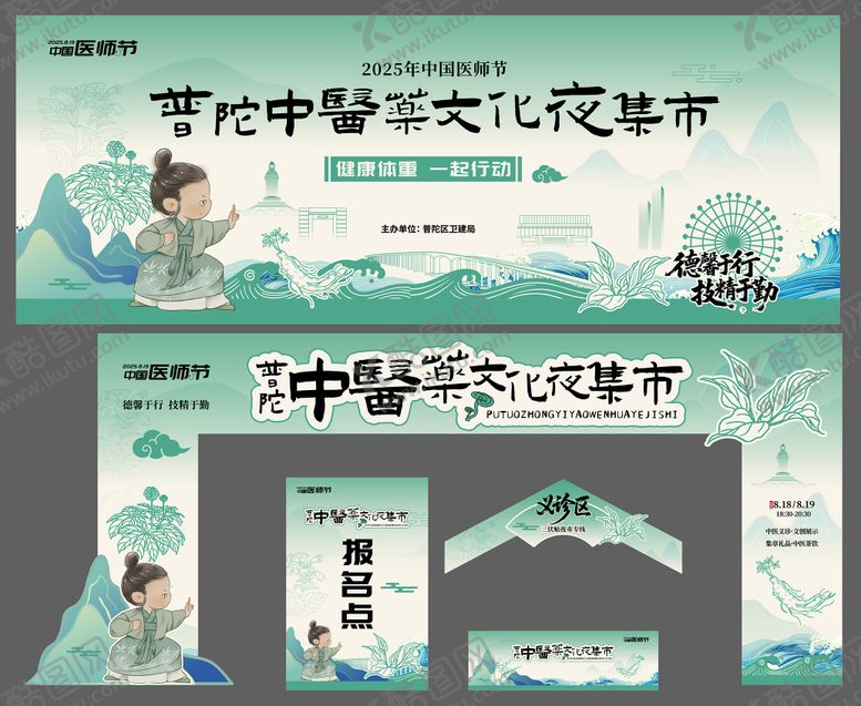 编号：38907410202114398477【酷图网】源文件下载-中医