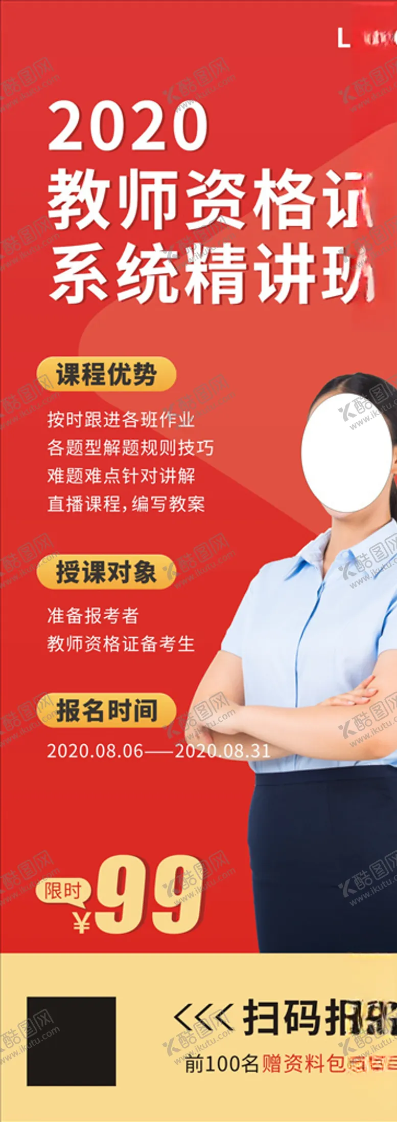 编号：69998604301532412693【酷图网】源文件下载-教师资格证