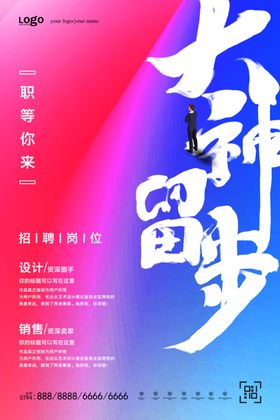 招聘图片